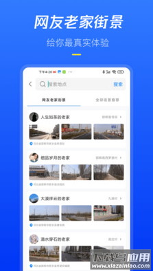 全球高清街景app最新版截图1