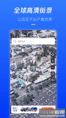 全球高清街景app最新版截图2