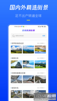 全球高清街景app最新版截图5