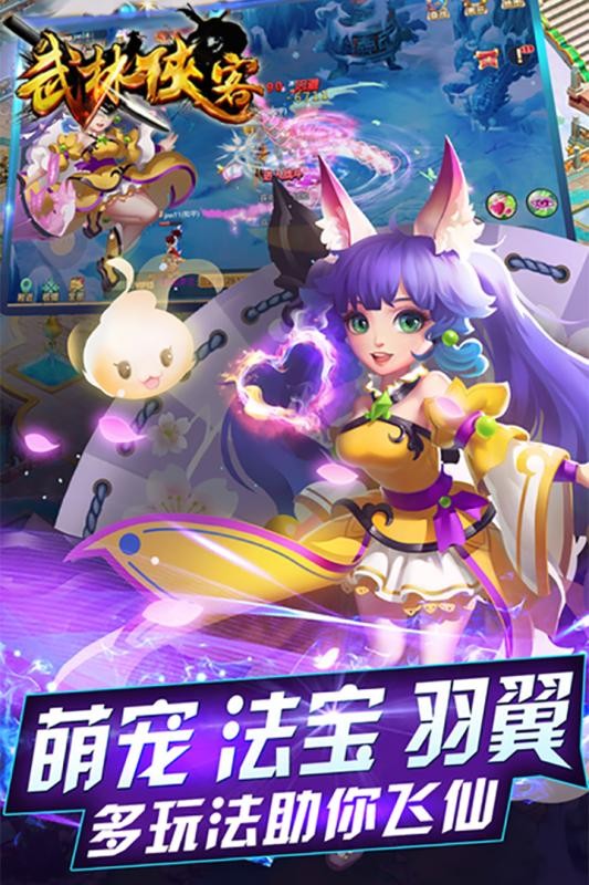 武林侠客最新版截图3