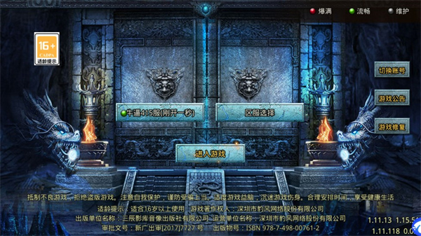 自由之刃之烈火传奇官方版截图2