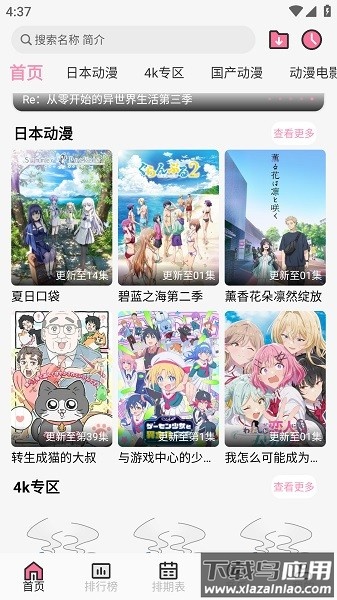 曼波动漫软件截图1