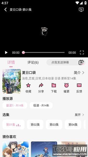曼波动漫软件截图2
