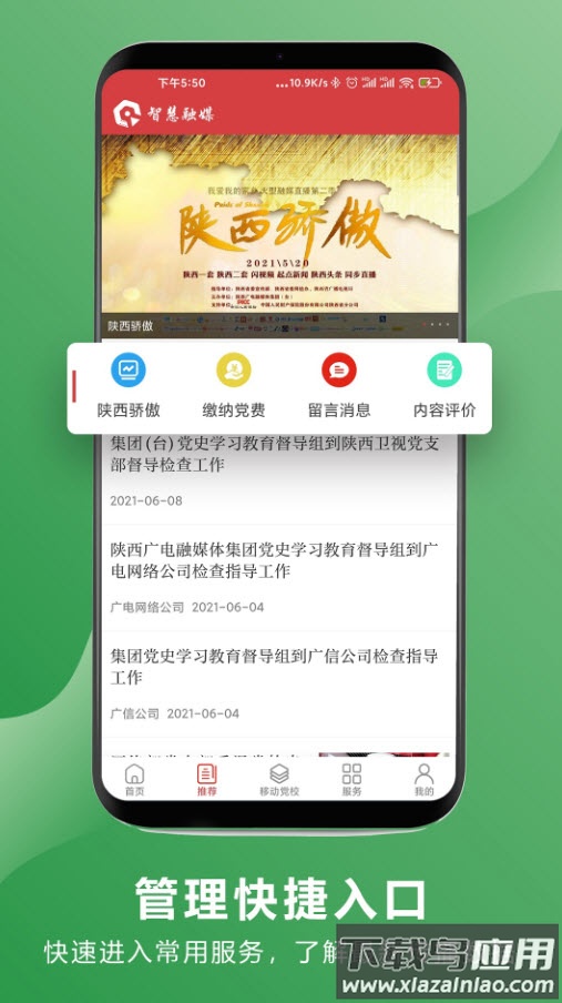 智慧融媒体平台app截图1