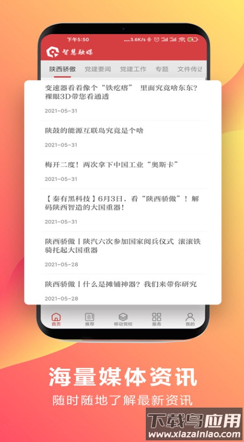 智慧融媒体平台app截图3