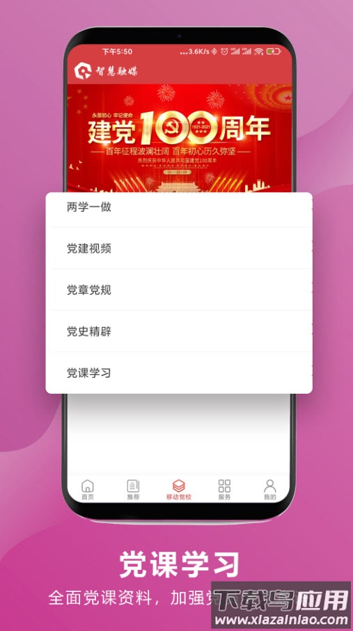 智慧融媒体平台app截图4
