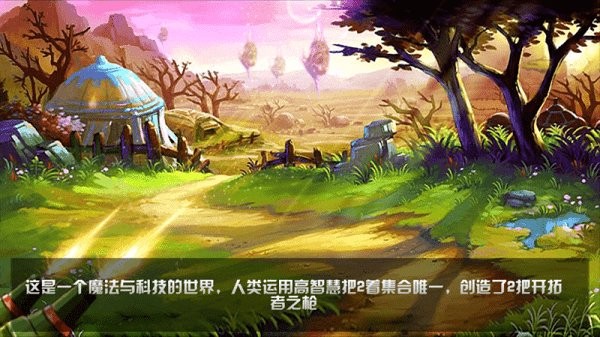 奇幻大陆手机版本最新版截图1