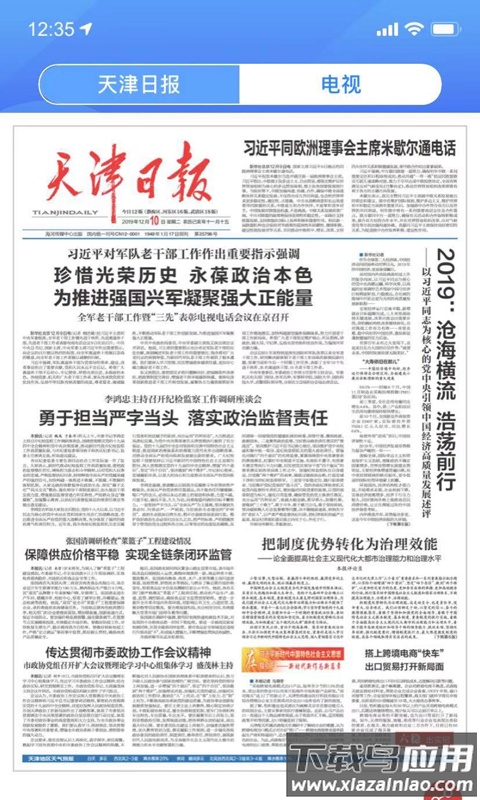 海河之北app最新版截图3