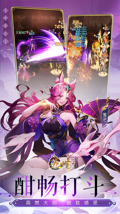 九州群将录最新版最新版截图2