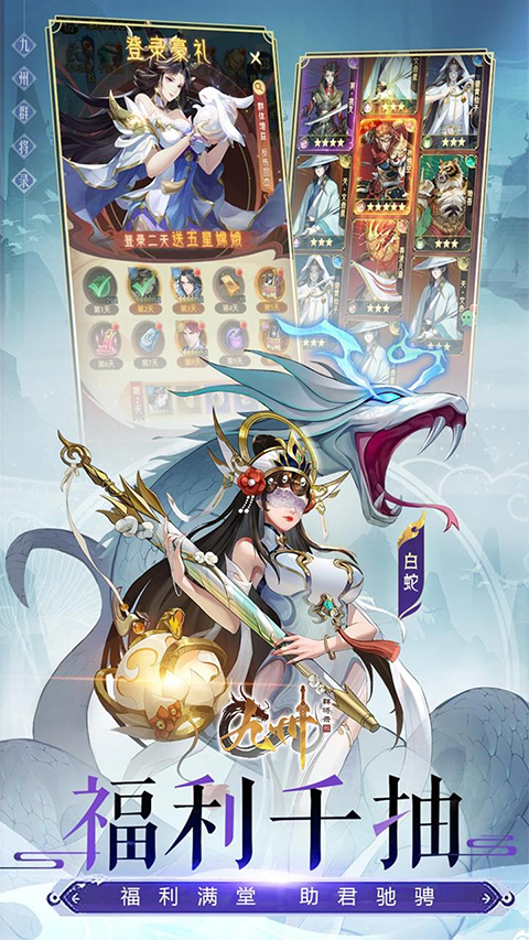 九州群将录最新版最新版截图3