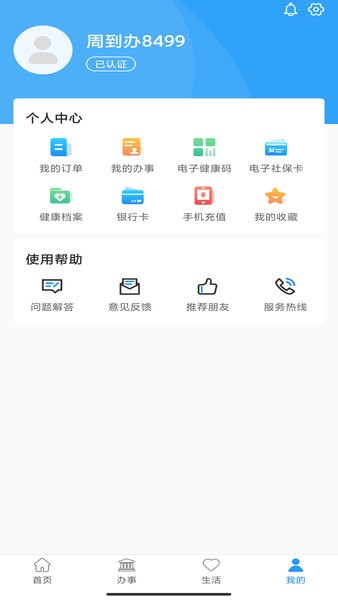 周到办最新版截图