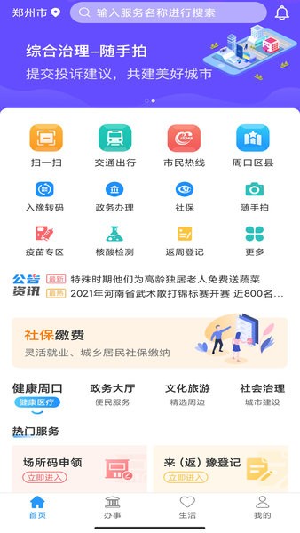 周到办最新版截图