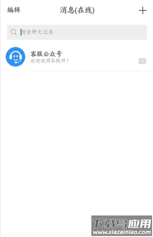 嘉信聊天app截图1