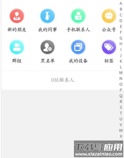 嘉信聊天app截图2