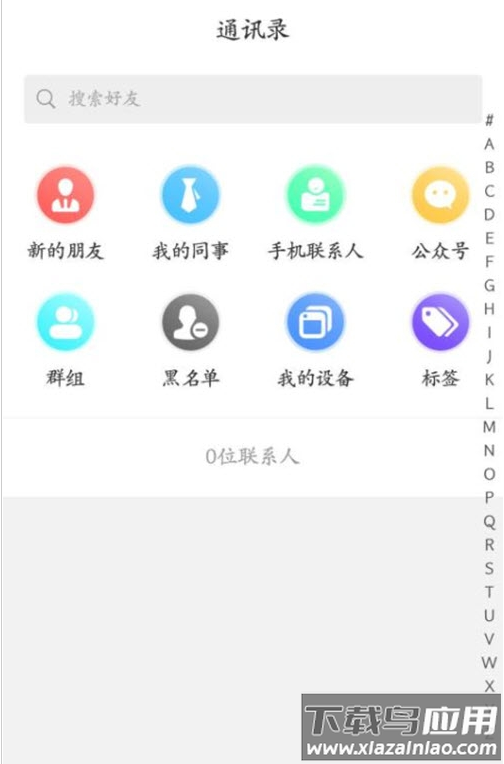 嘉信聊天app截图3