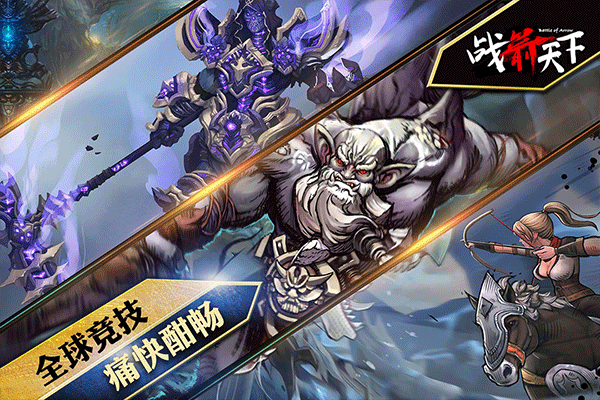 战箭天下taptap版最新版截图5