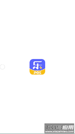 乐POSapp