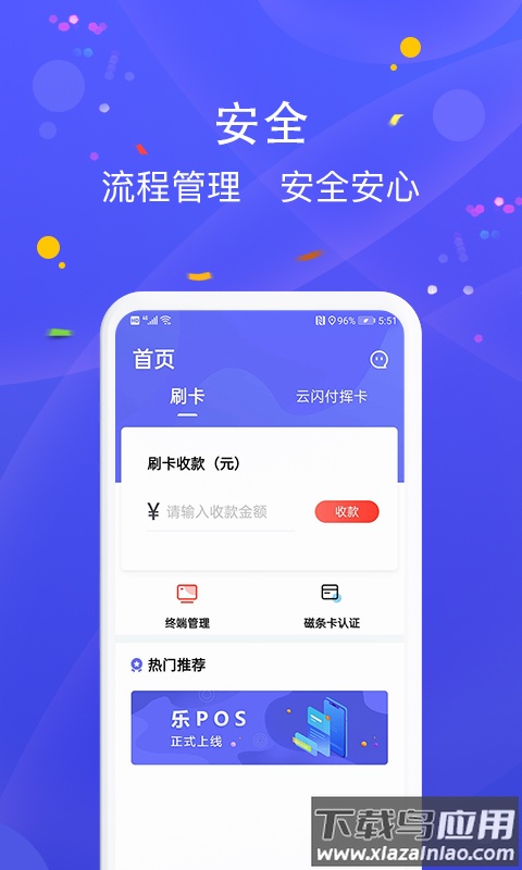 乐POSapp截图2