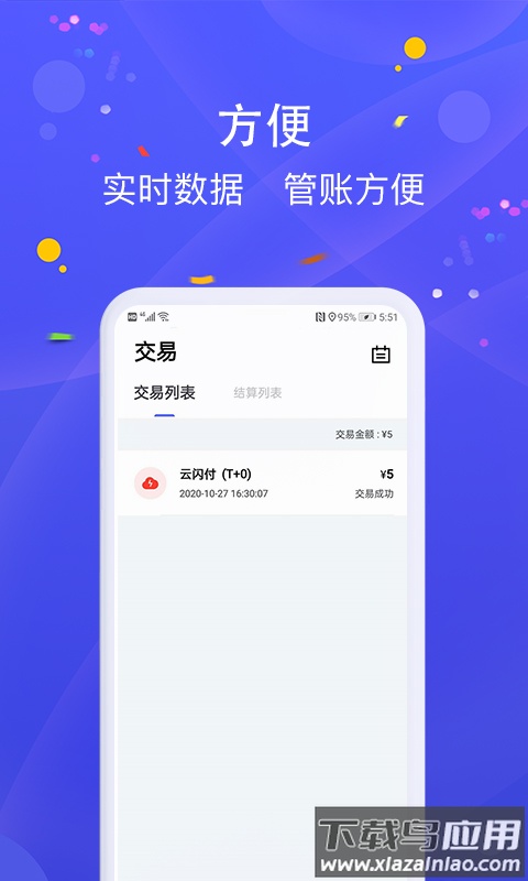 乐POSapp截图3