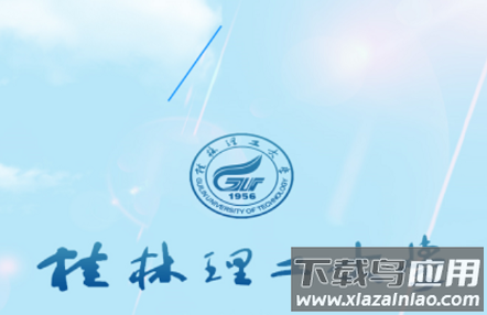 桂工智慧校园app下载