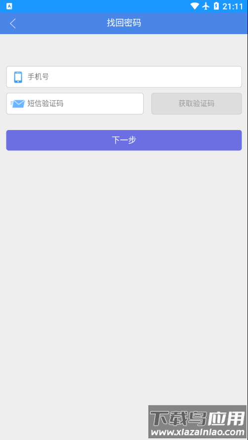 桂工智慧校园app下载最新版截图1