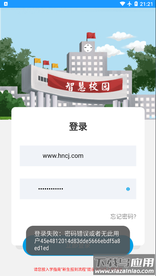 桂工智慧校园app下载最新版截图2