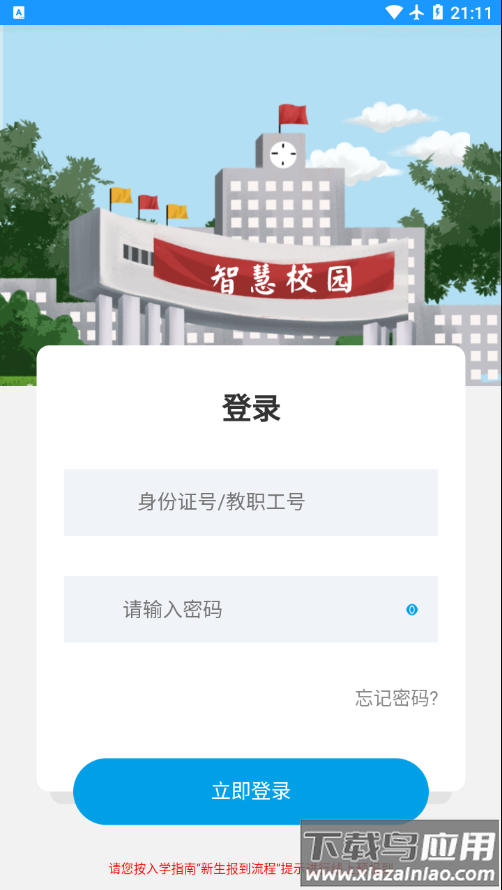 桂工智慧校园app下载最新版截图3