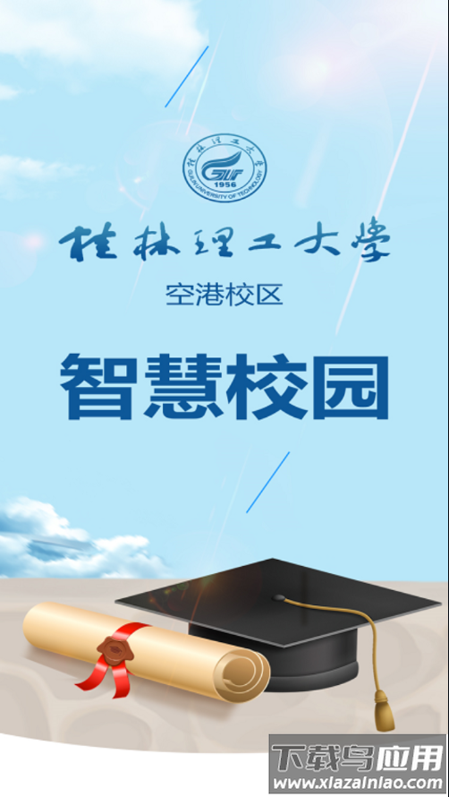 桂工智慧校园app下载最新版截图4