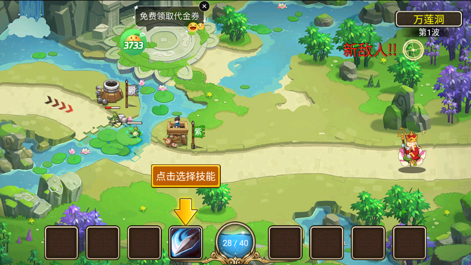 塔防西游记0.05折免费版