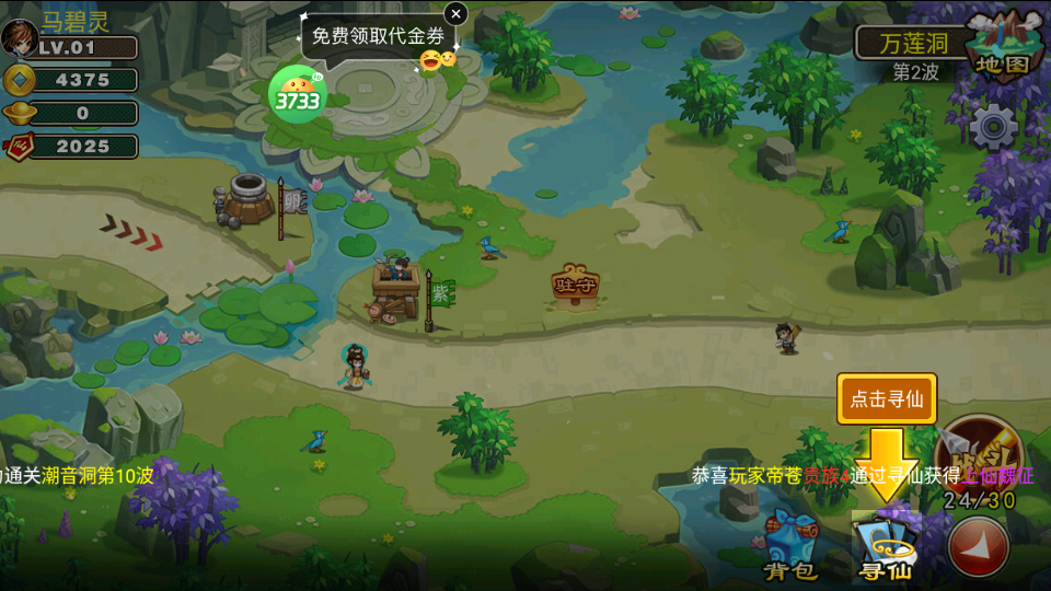 塔防西游记0.05折免费版