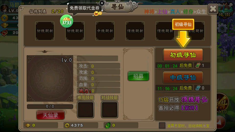 塔防西游记0.05折免费版