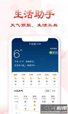 追福万年历app截图