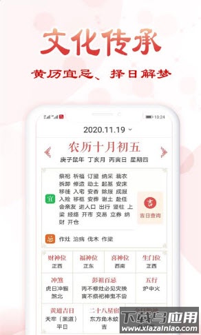 追福万年历app截图