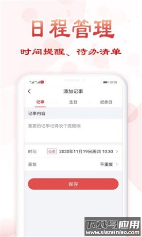追福万年历app截图