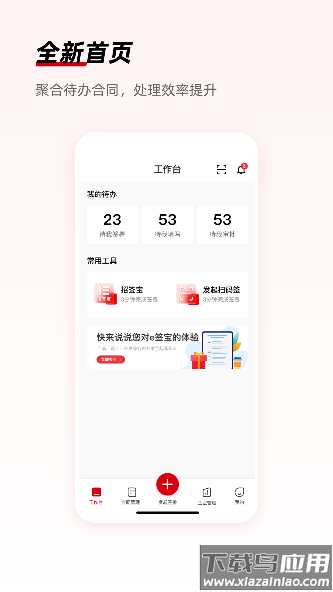 e签宝app安卓版最新版截图4