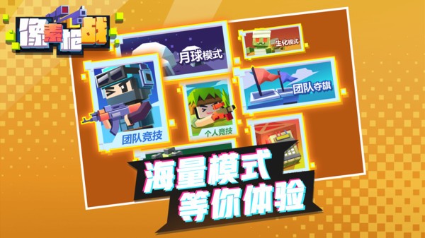 像素枪战游戏最新版截图1