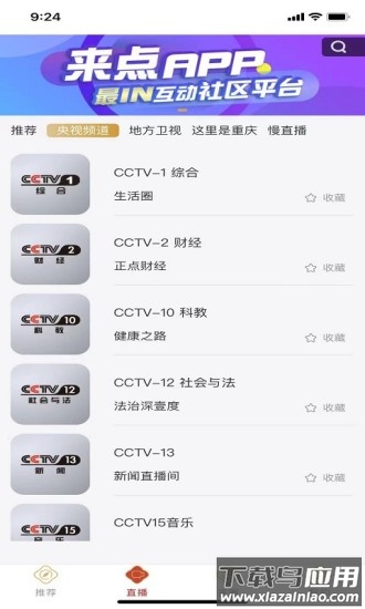 来点客户端最新版截图1