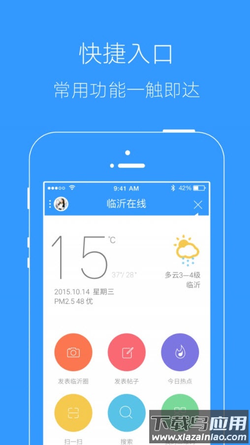 临沂在线app注册登记最新版截图1
