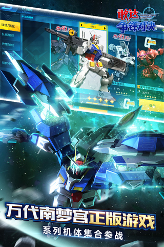 敢达争锋对决网易版最新版截图2