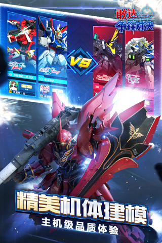 敢达争锋对决网易版最新版截图5