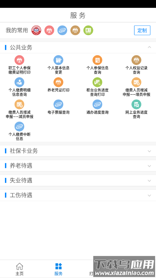 柳州智慧人社app下载最新版截图2