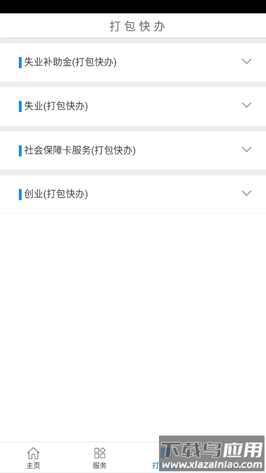 柳州智慧人社app下载最新版截图3