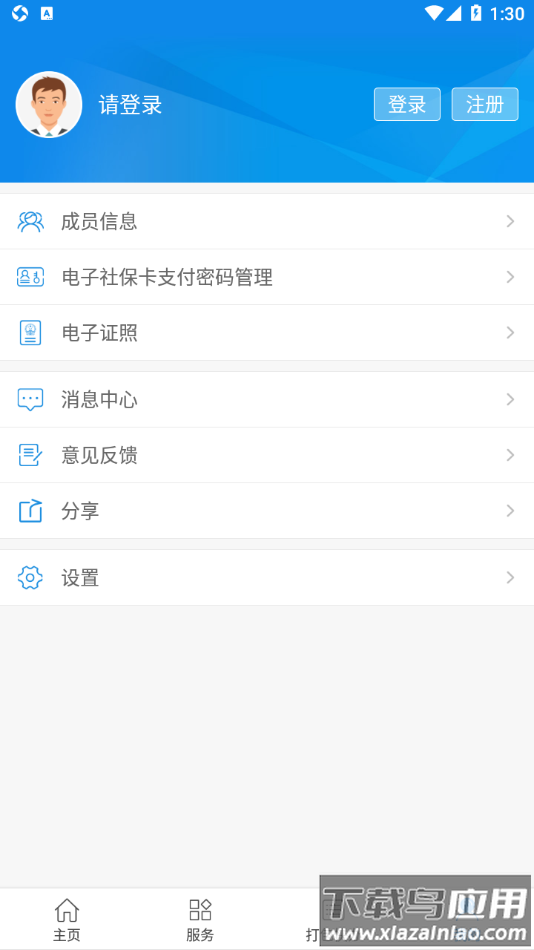 柳州智慧人社app下载最新版截图4