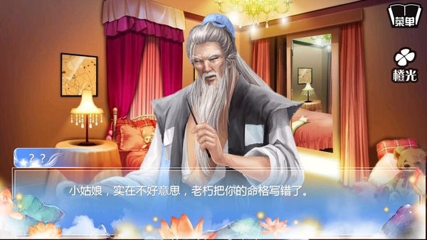 橙光游戏穿越之姻缘劫旧版最新版截图1