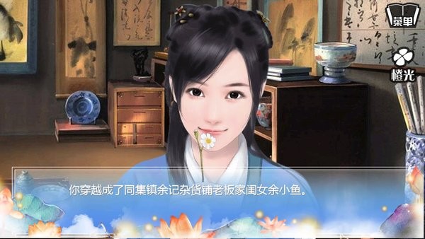 橙光游戏穿越之姻缘劫旧版最新版截图4