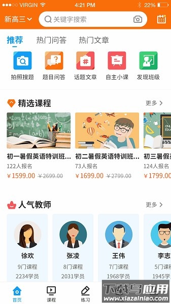 小雨优学软件最新版截图1
