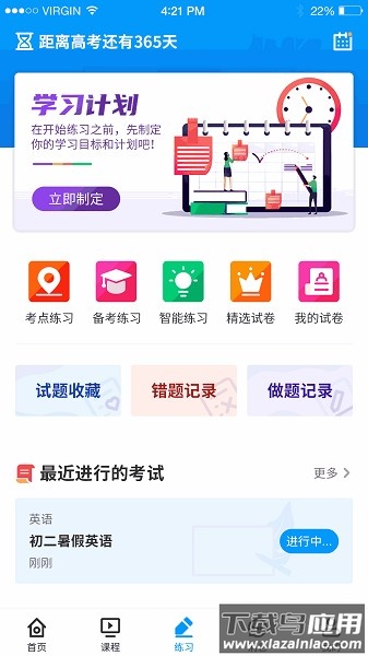 小雨优学软件最新版截图2