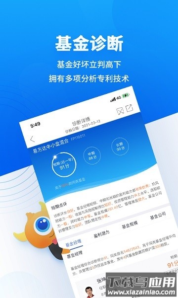 基金决策宝软件截图1