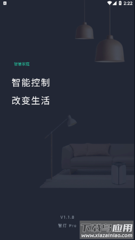 智灯Pro官方下载