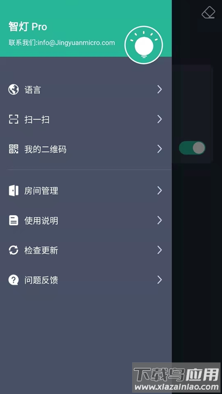 智灯Pro官方下载最新版截图3